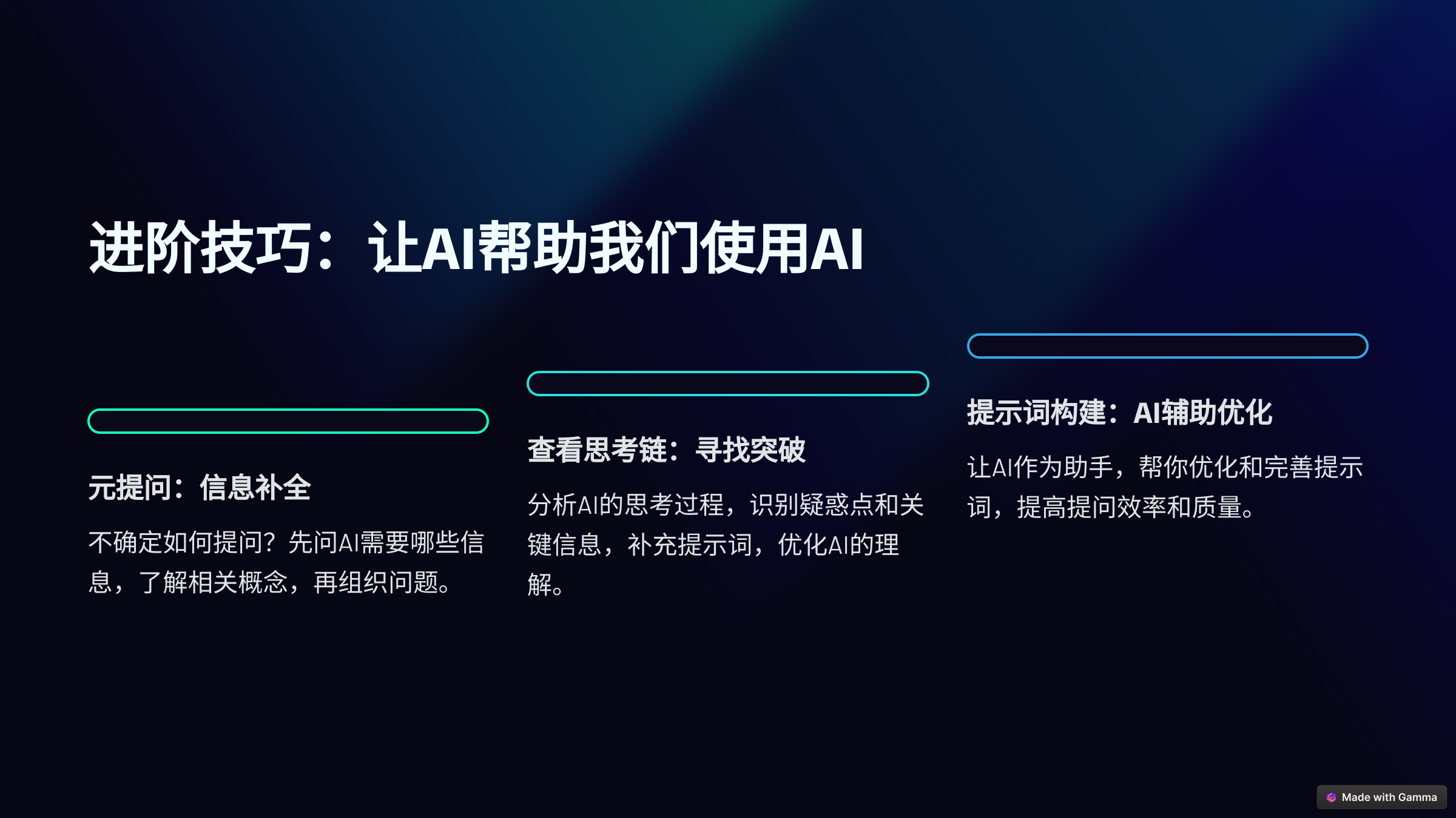 AI提示词，获取高质量回答的秘诀-千千AI工具箱