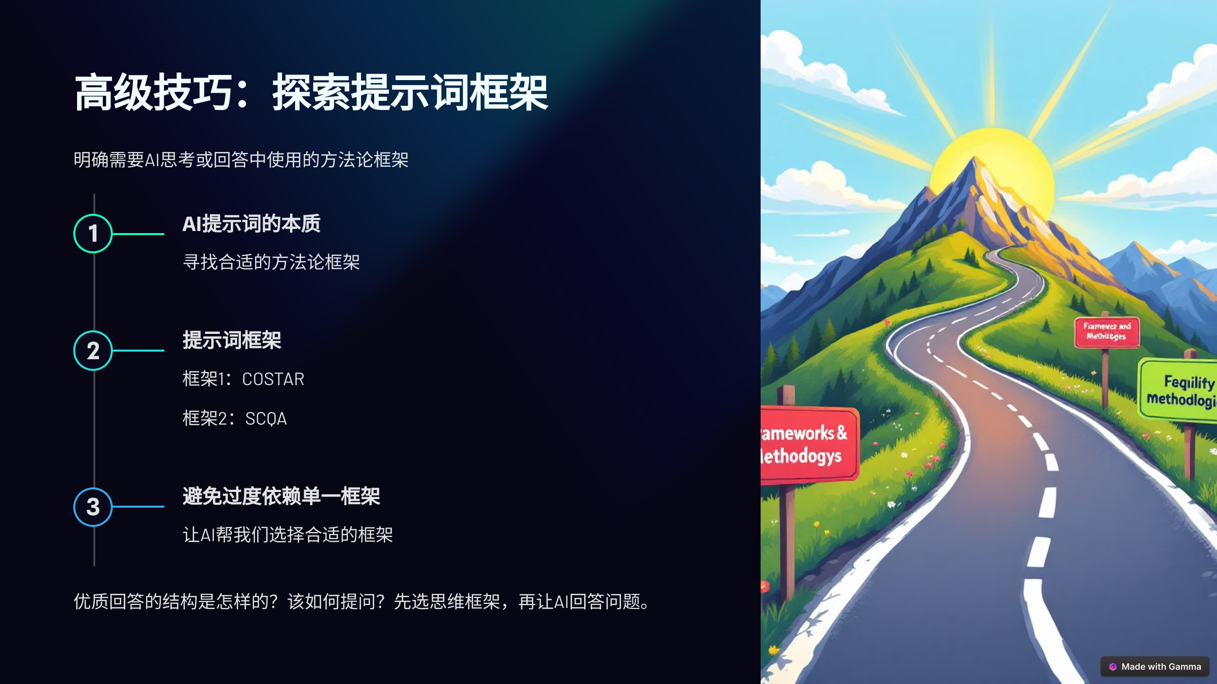 AI提示词，获取高质量回答的秘诀-千千AI工具箱