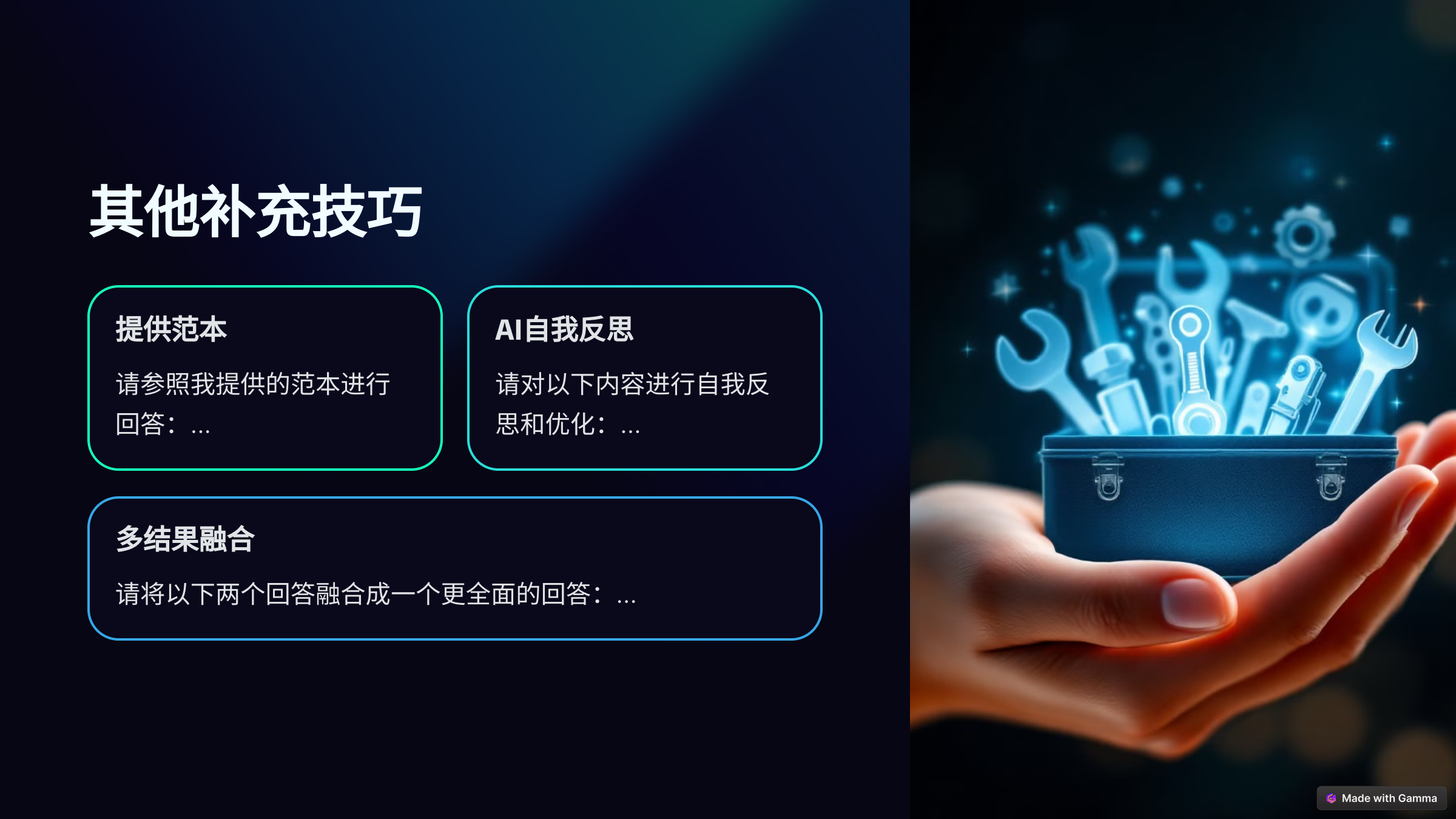 AI提示词，获取高质量回答的秘诀-千千AI工具箱