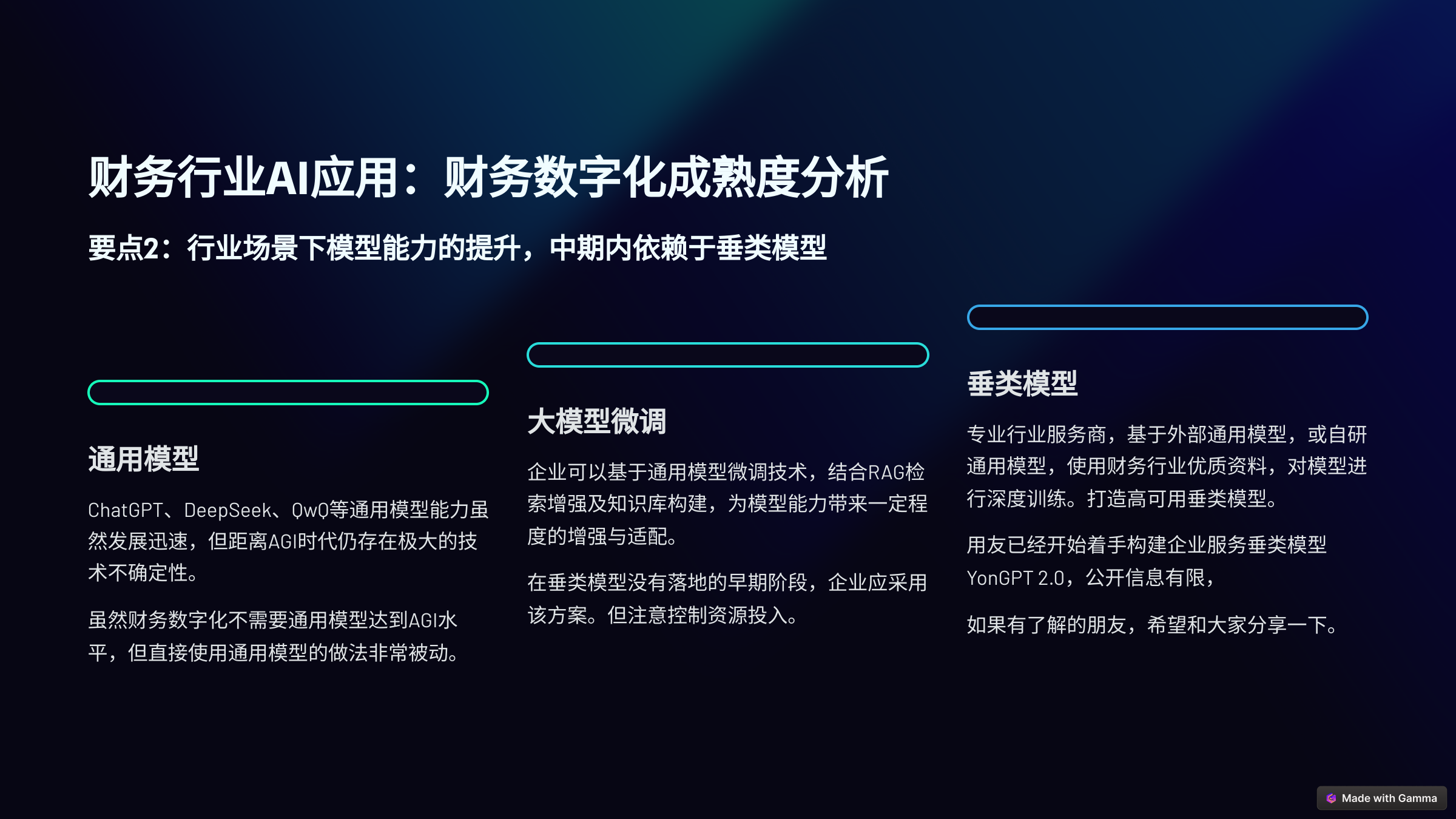 企业级AI+项目落地指南(以财务行业为例)-千千AI工具箱