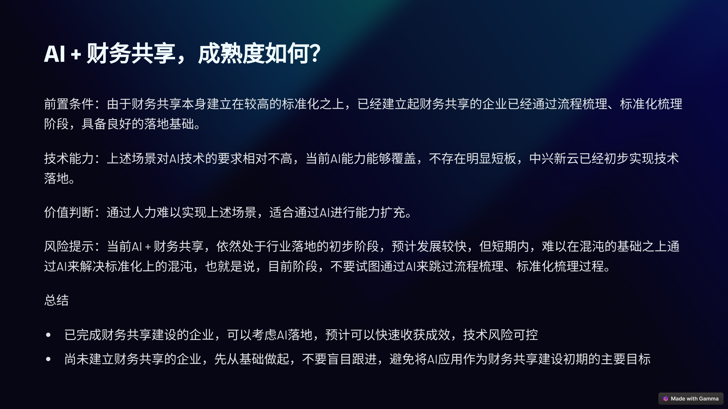 企业级AI+项目落地指南(以财务行业为例)-千千AI工具箱
