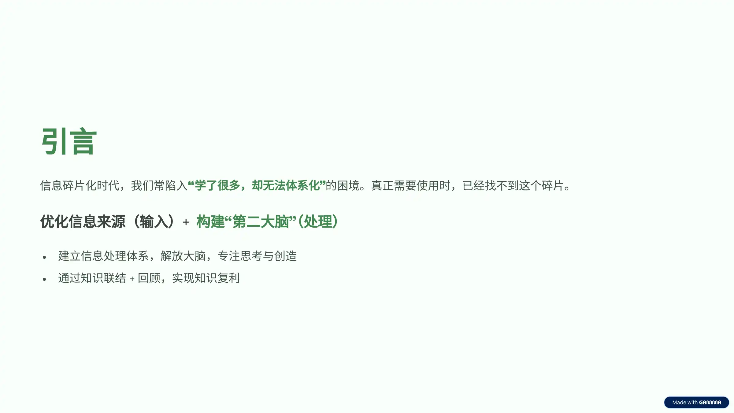 知识管理体系,构建第二大脑-千千AI工具箱