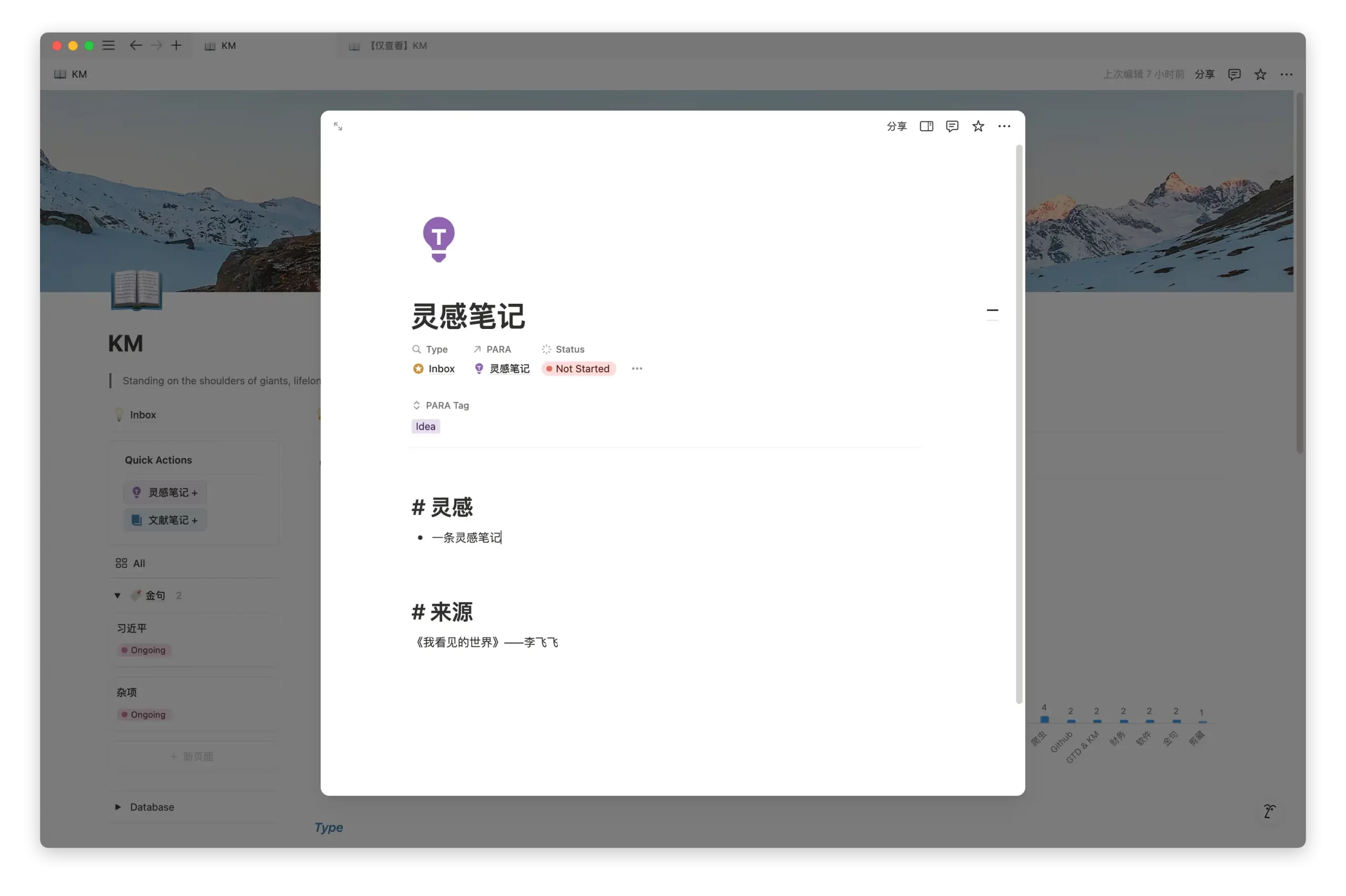 知识管理体系,构建第二大脑-千千AI工具箱