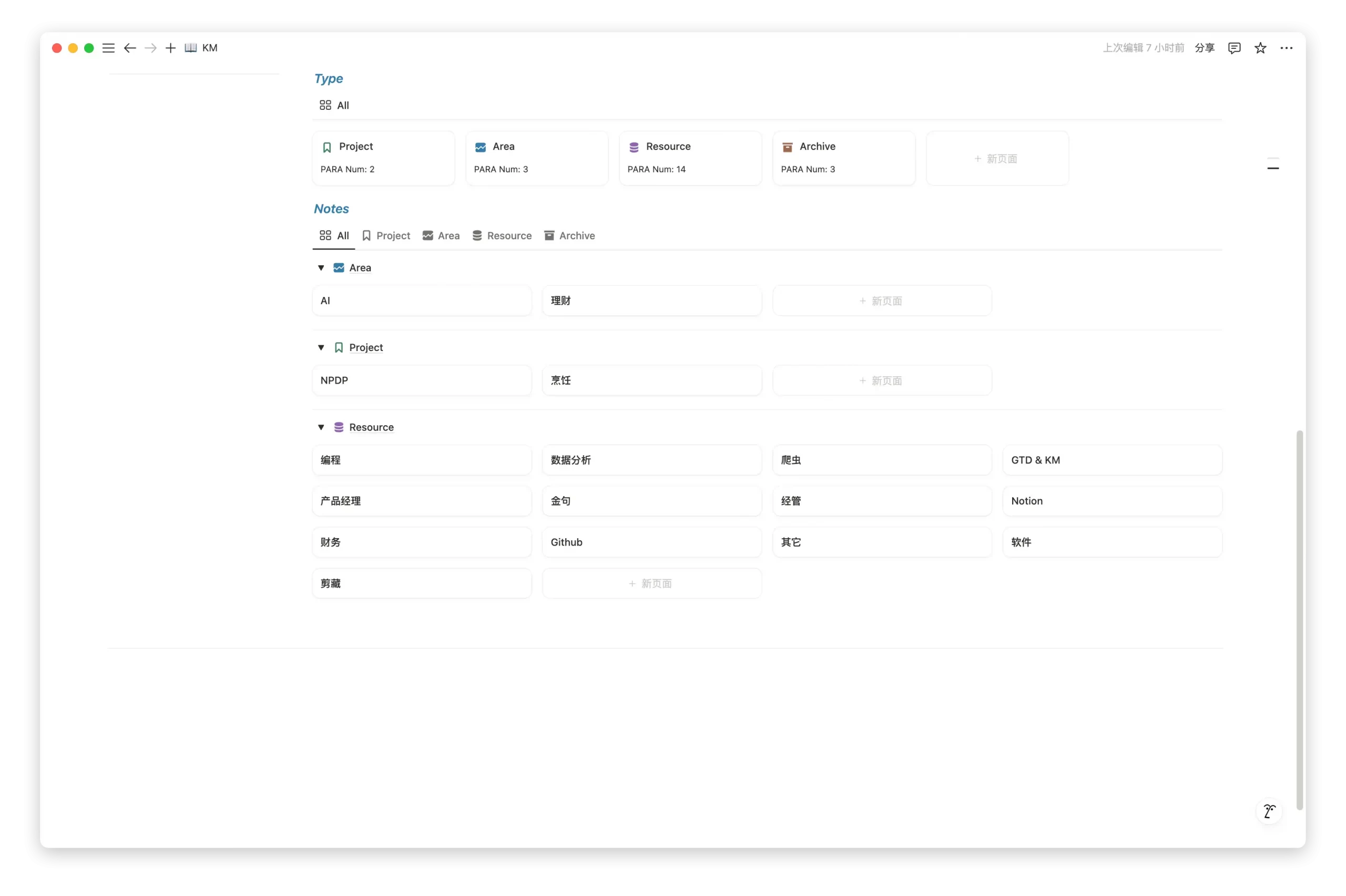 知识管理体系,构建第二大脑-千千AI工具箱