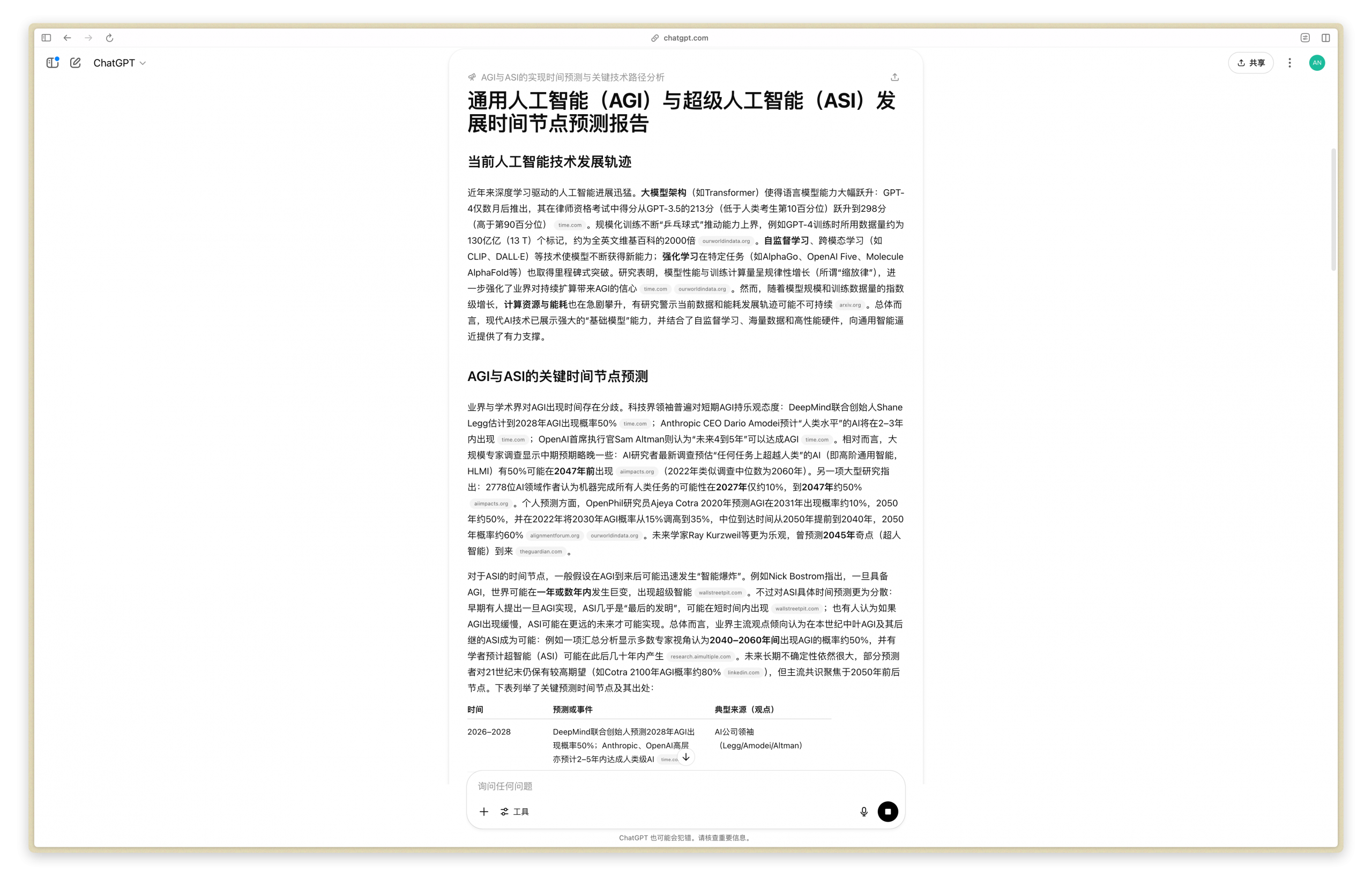 ChatGPT DeepResearch-千千AI工具箱