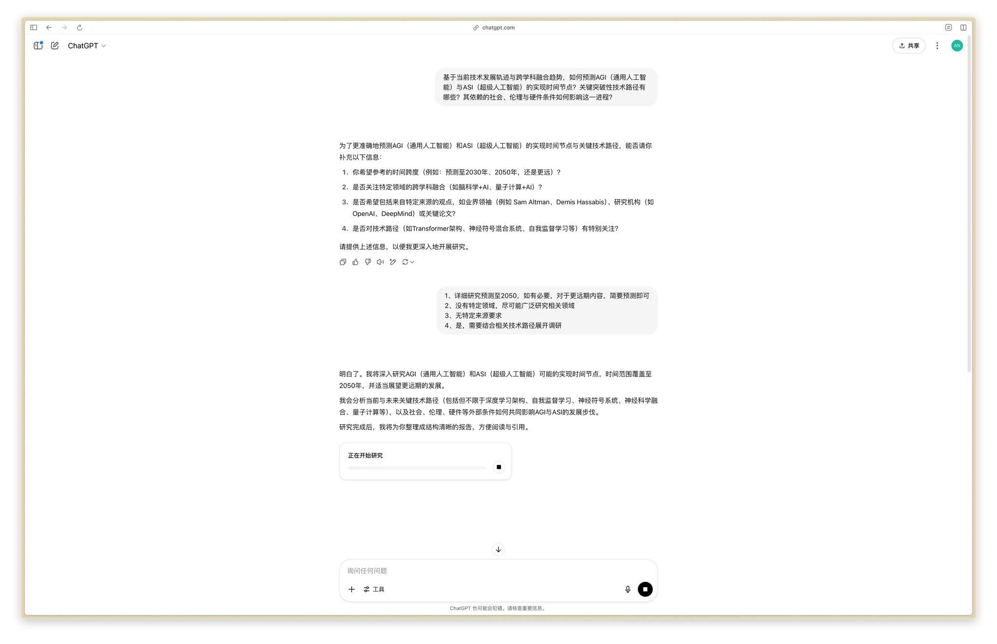 ChatGPT DeepResearch-千千AI工具箱