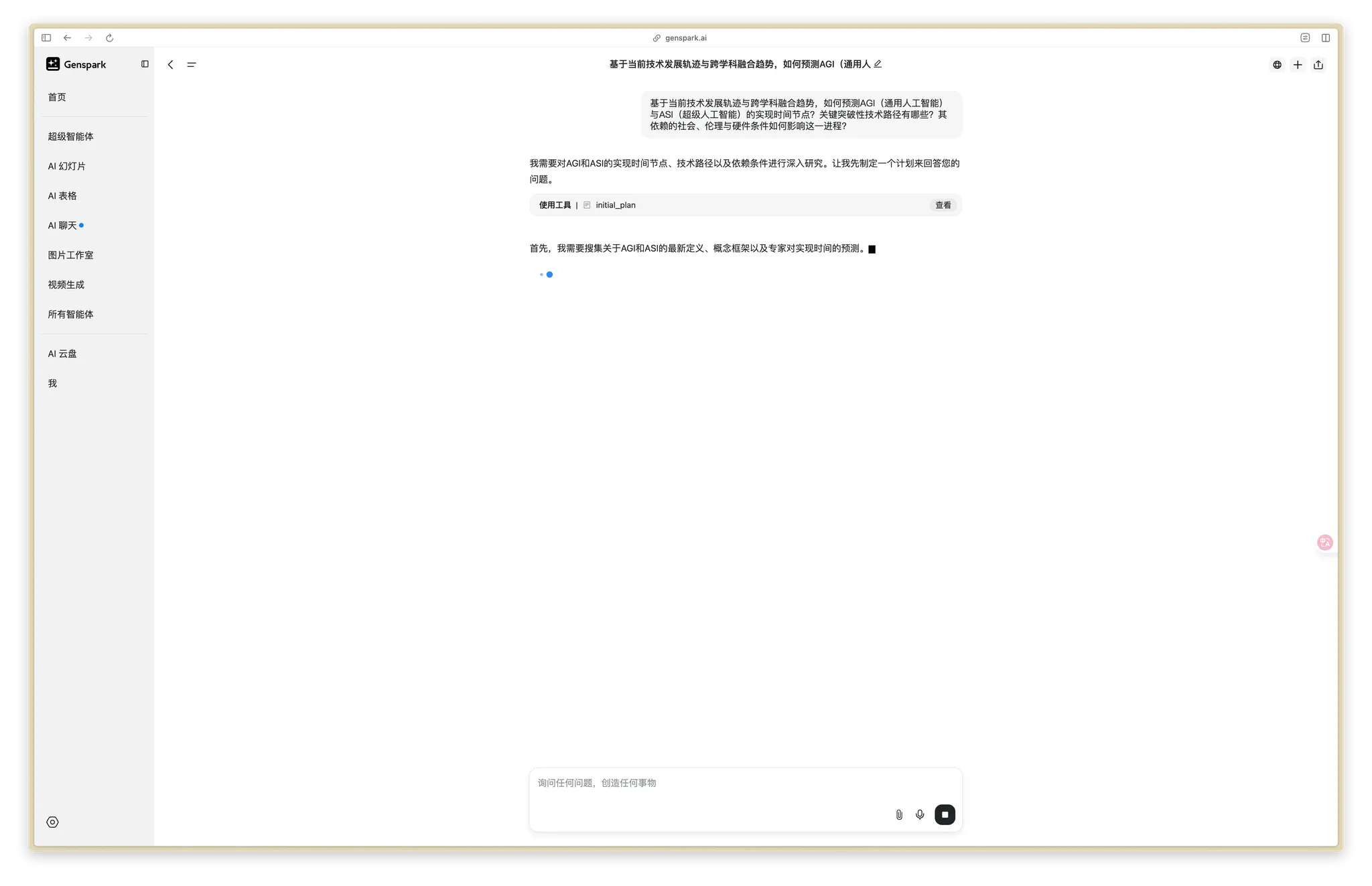 Genspark-千千AI工具箱