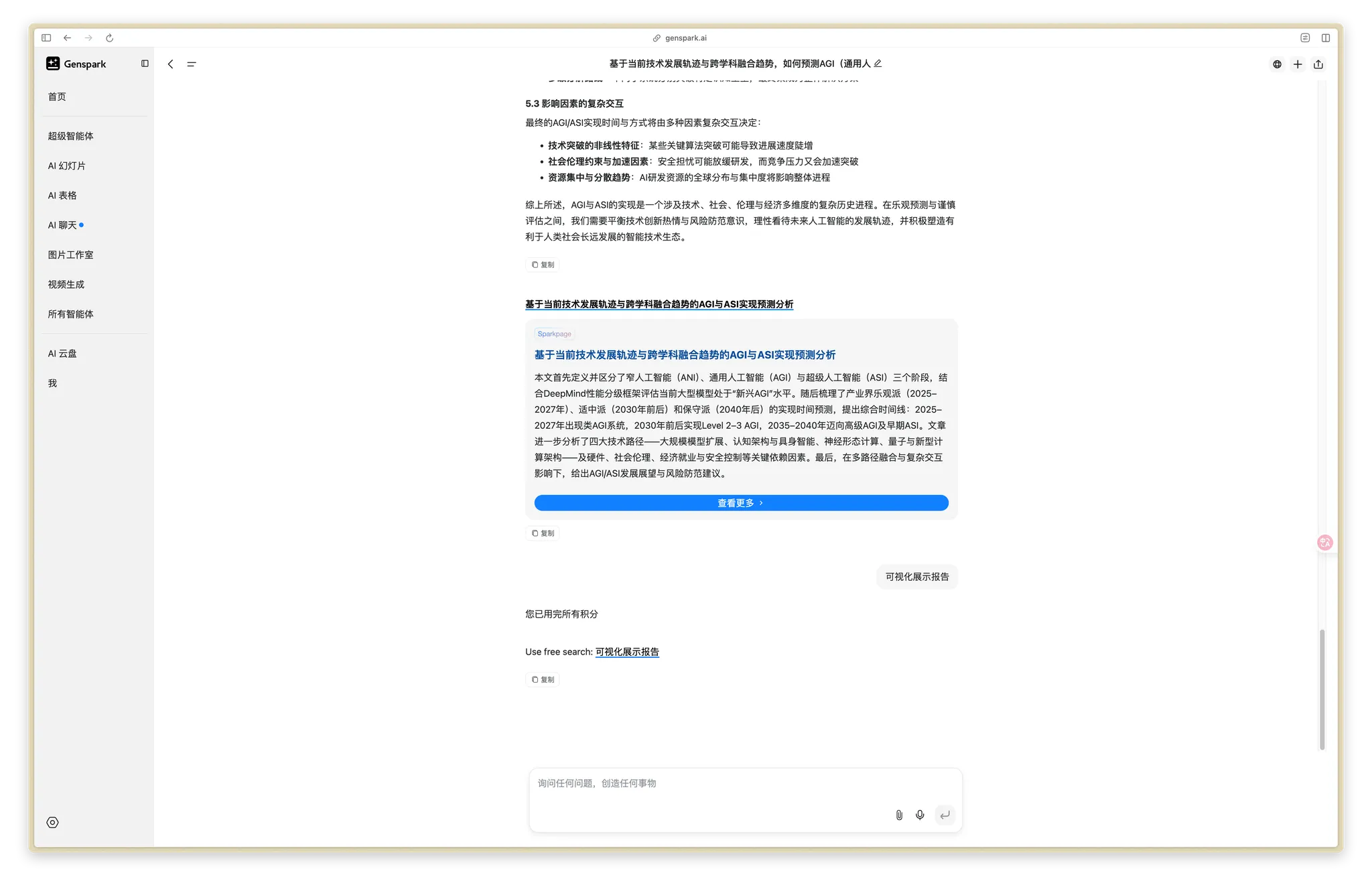 Genspark-千千AI工具箱