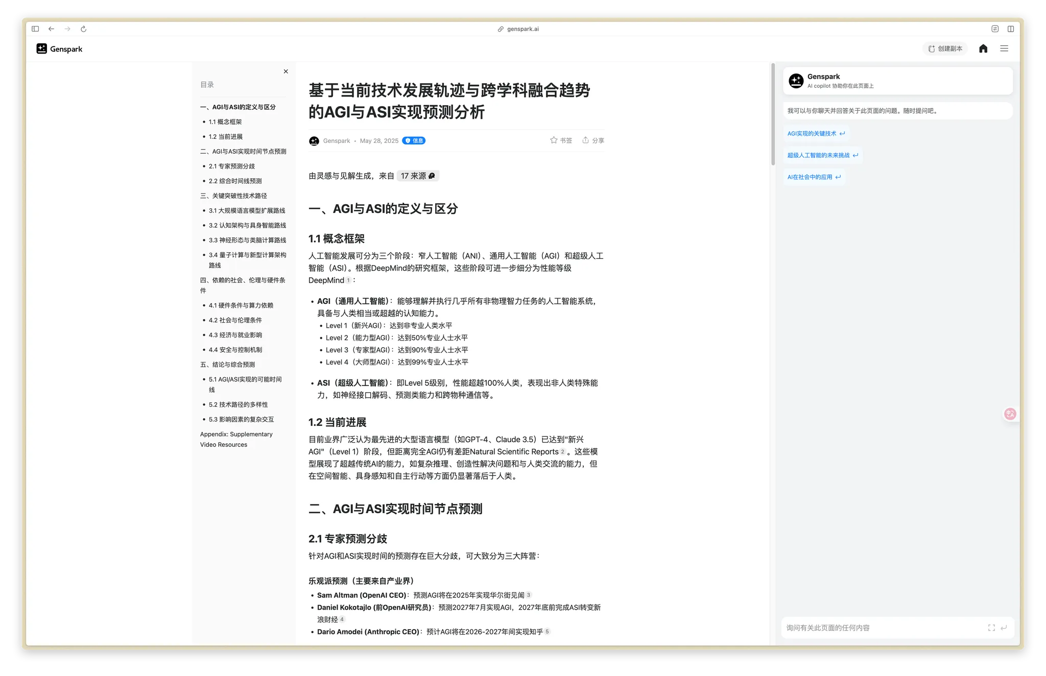 Genspark-千千AI工具箱