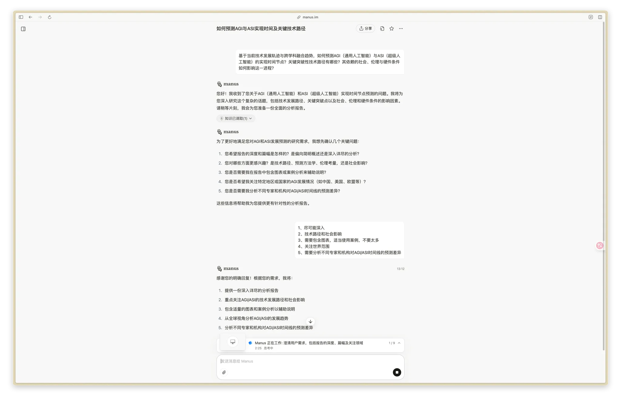 Manus-千千AI工具箱