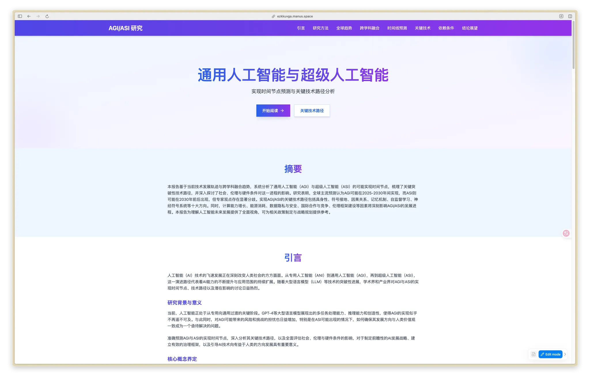 Manus-千千AI工具箱