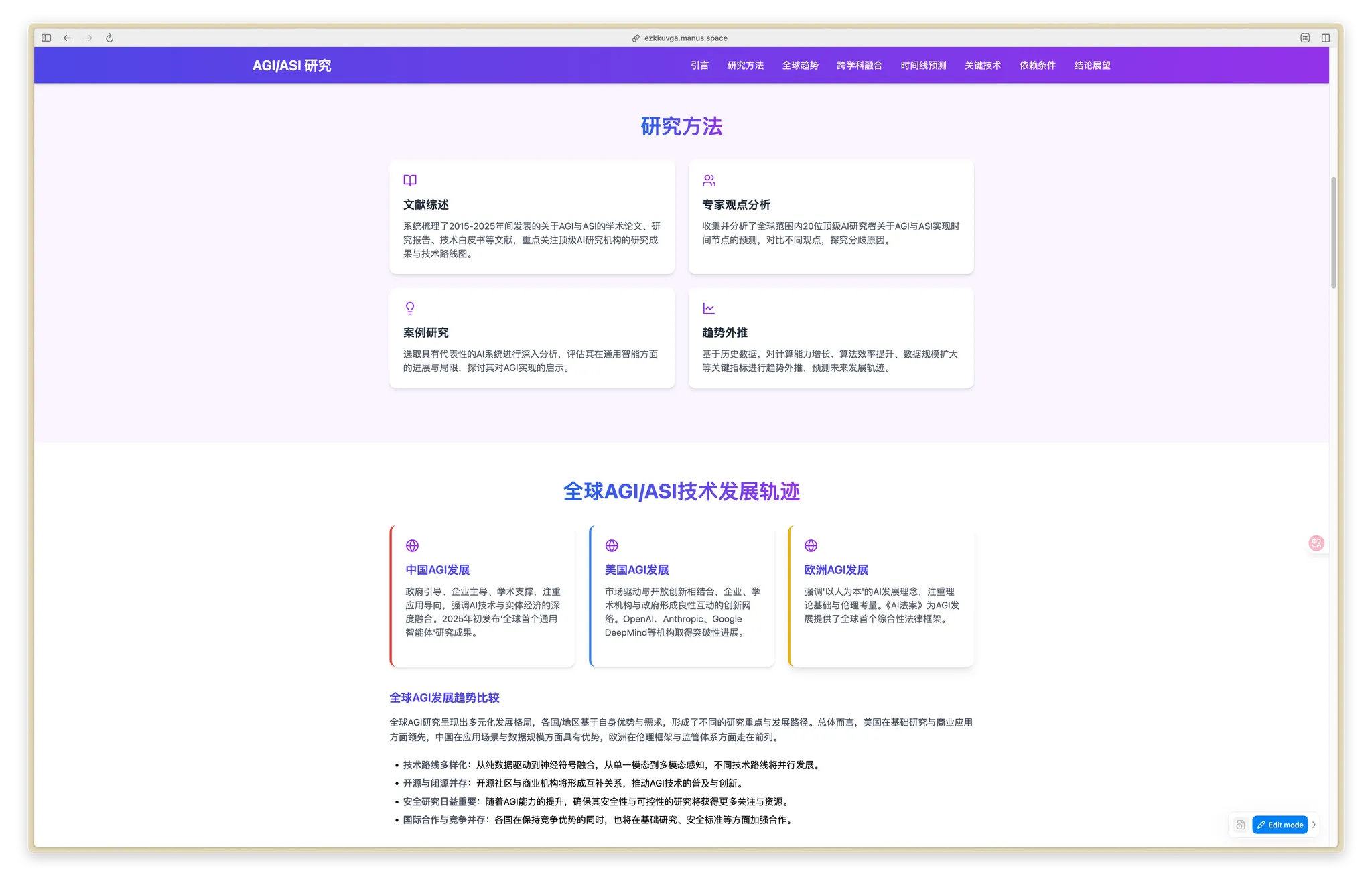 Manus-千千AI工具箱