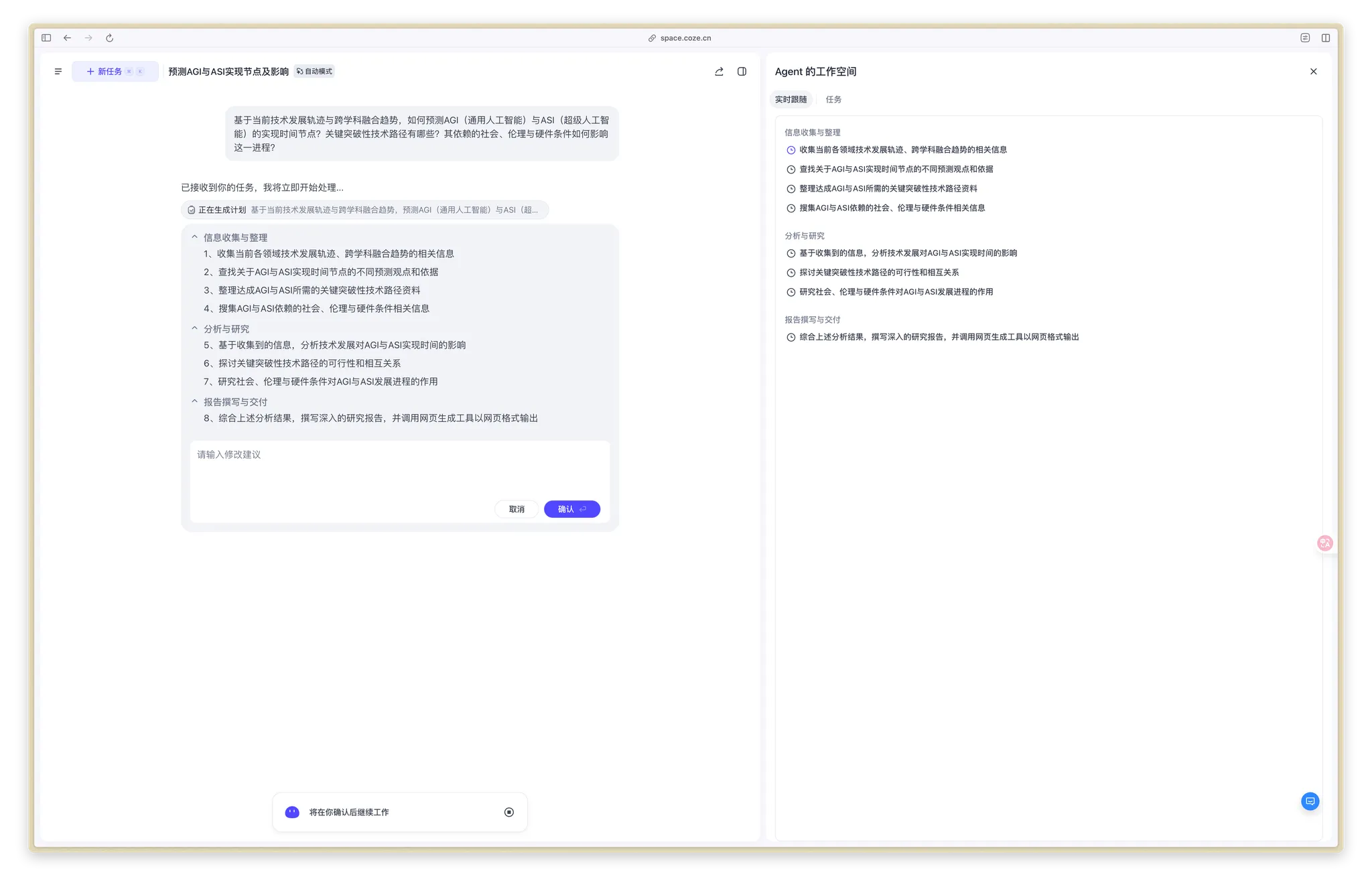 扣子空间-千千AI工具箱
