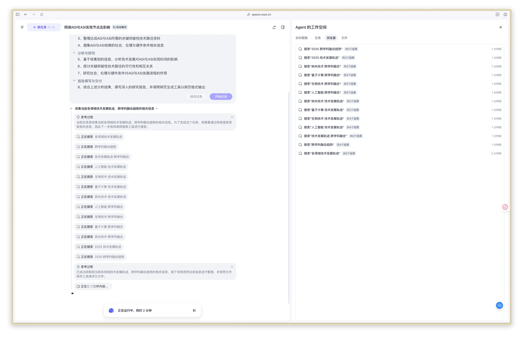 扣子空间-千千AI工具箱