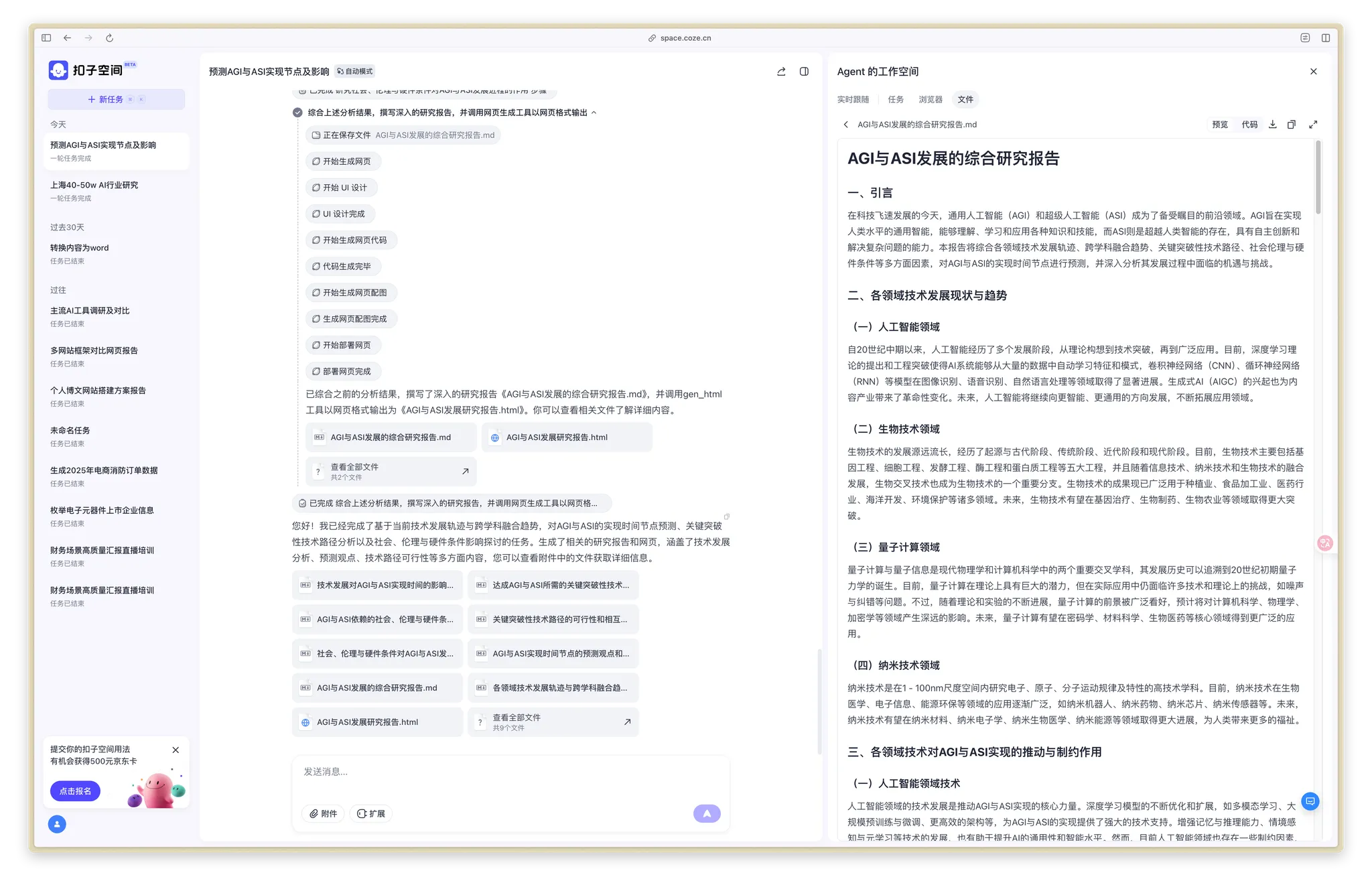 扣子空间-千千AI工具箱