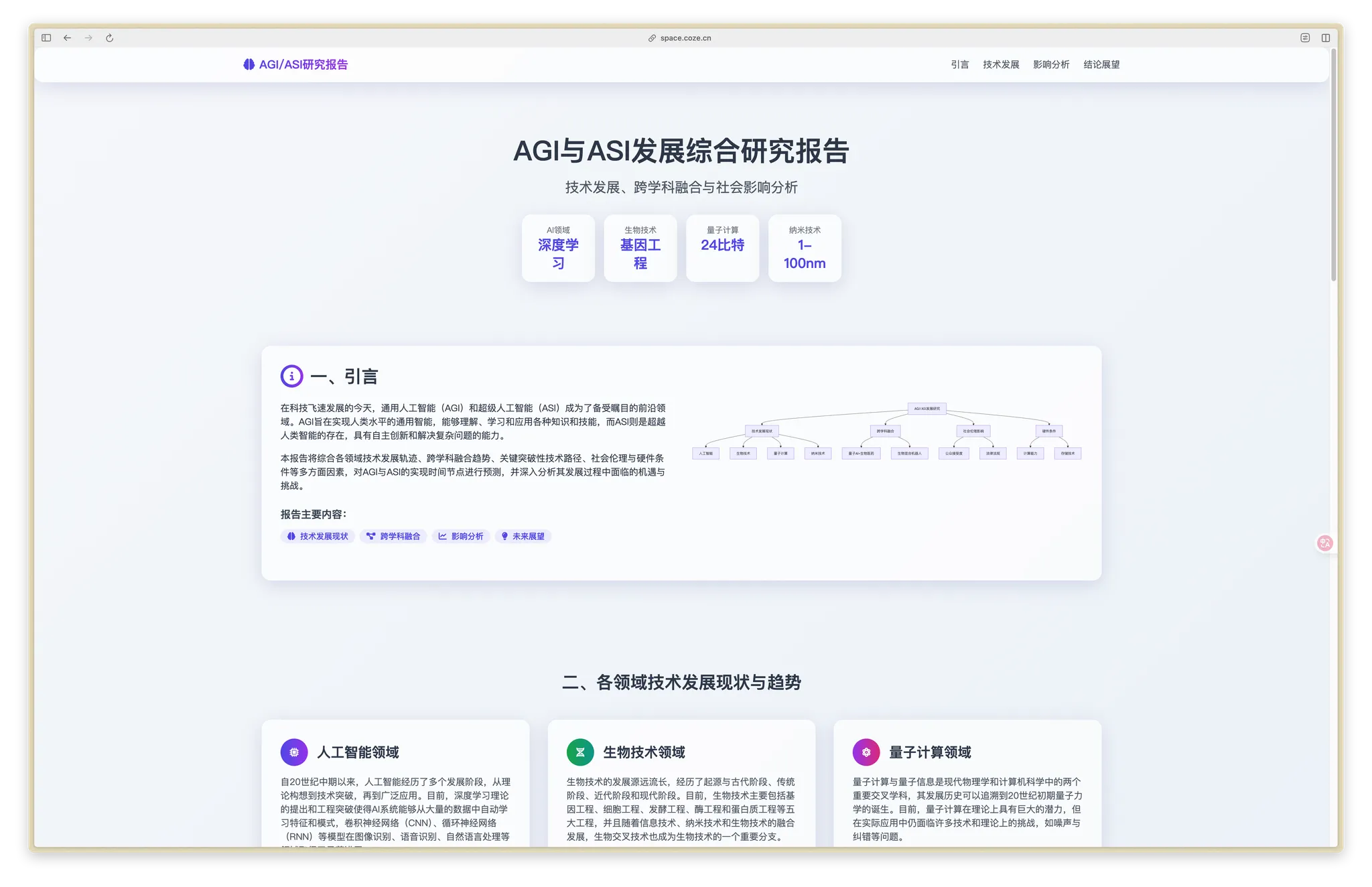 扣子空间-千千AI工具箱