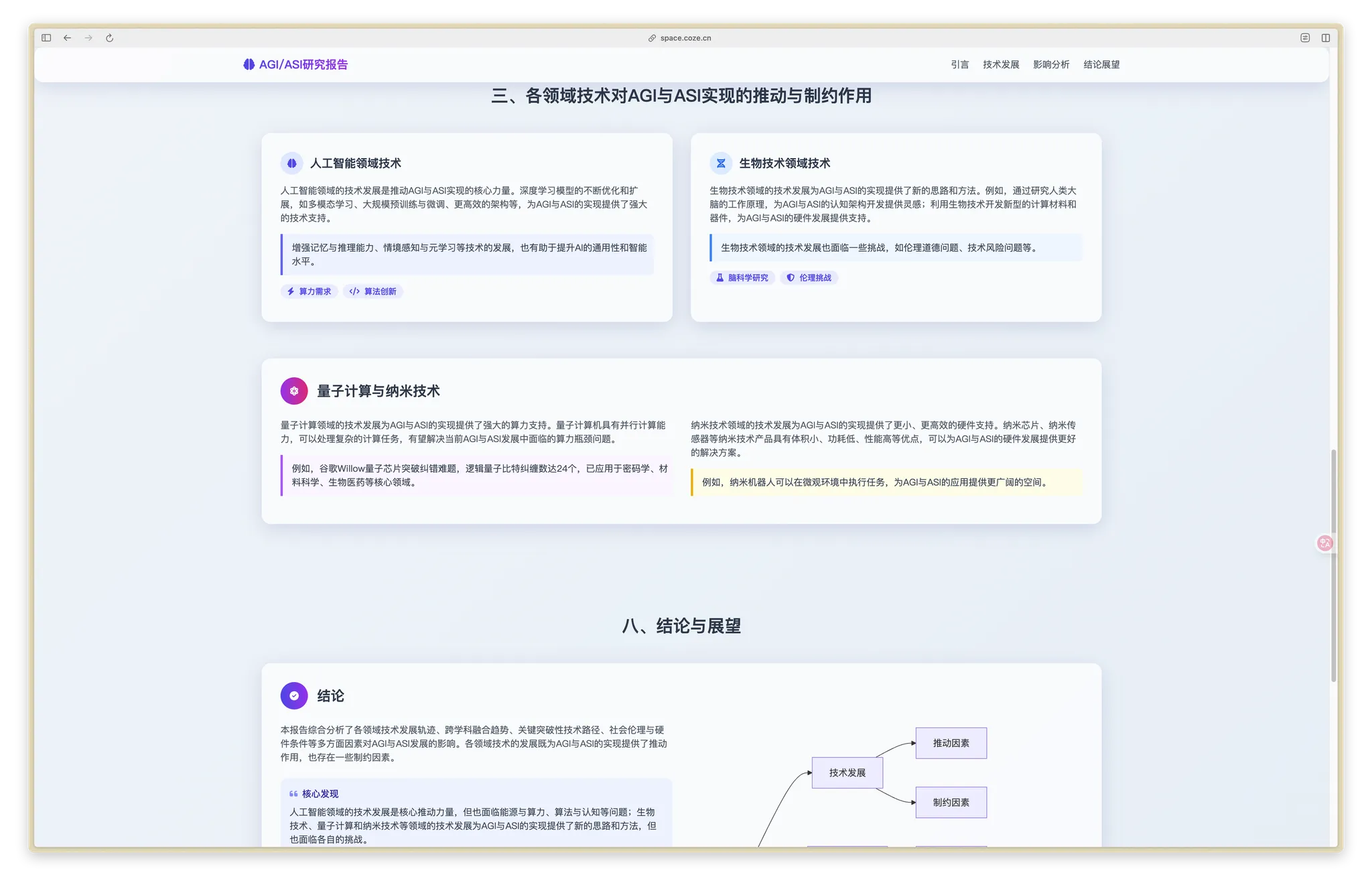 扣子空间-千千AI工具箱