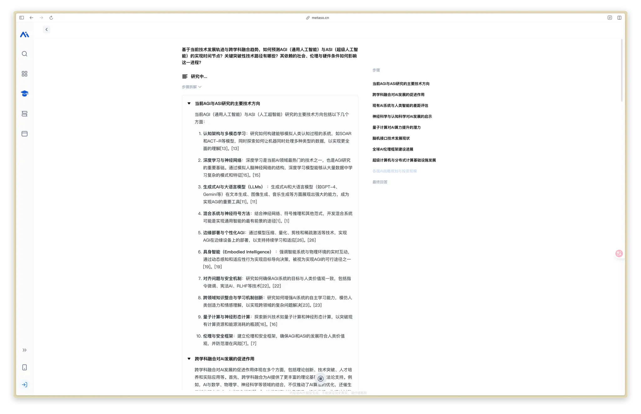 秘塔AI Deep Research-千千AI工具箱