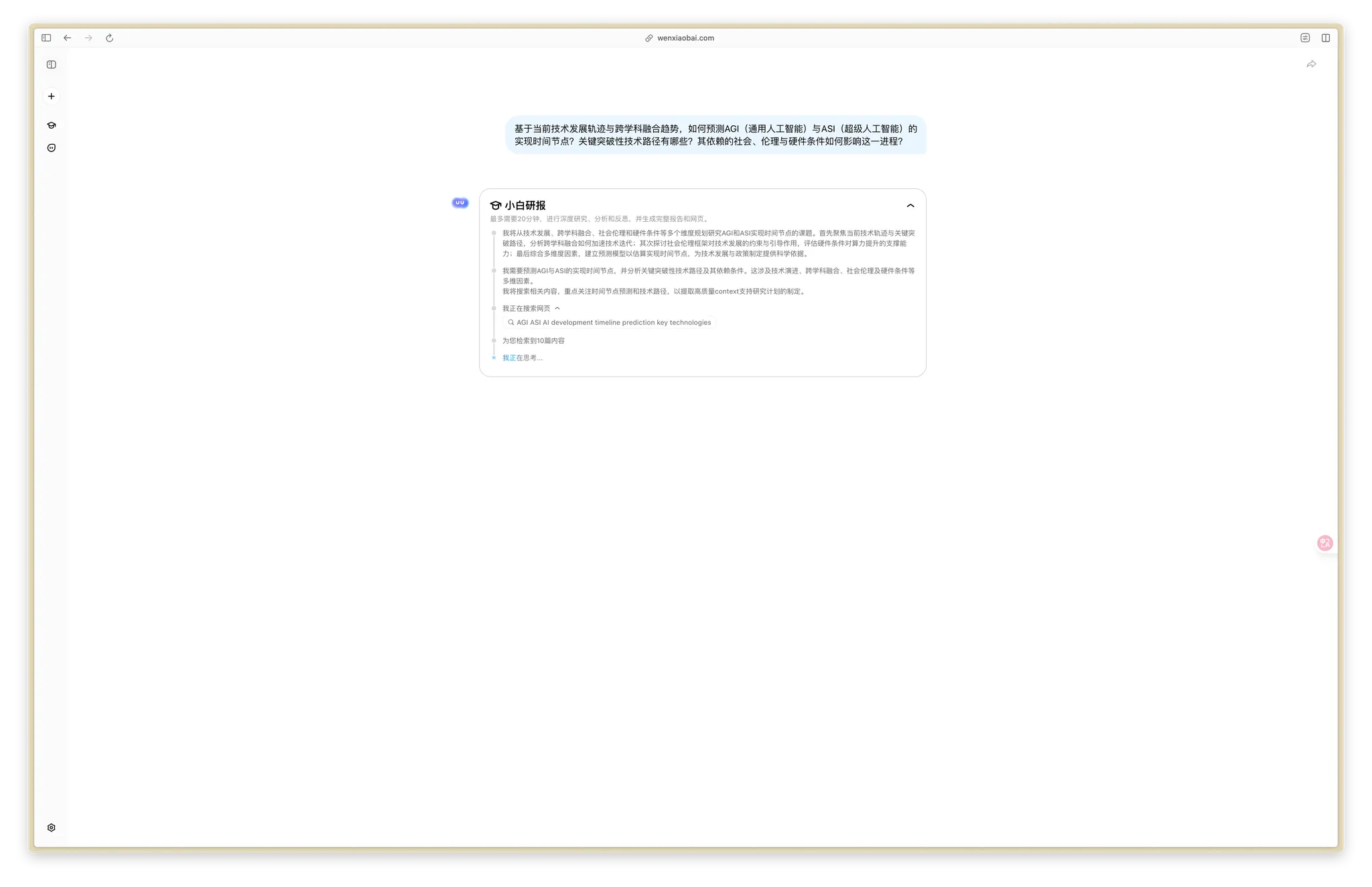 小白研报 Deep Research-千千AI工具箱