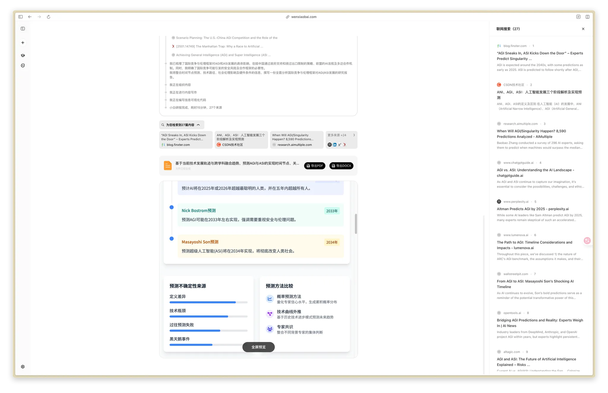 小白研报 Deep Research-千千AI工具箱